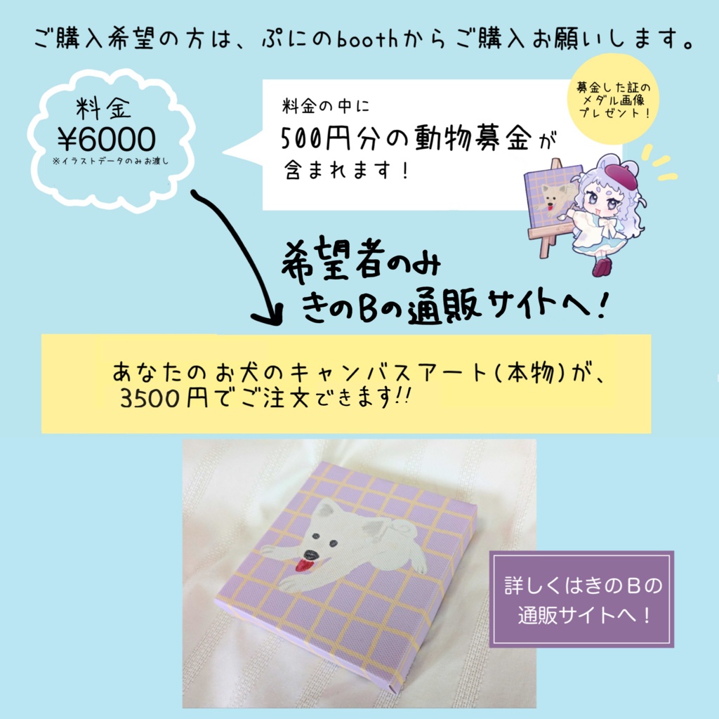 ★募金つき★きのB×ぷにコラボ商品【ぺたぺたおいぬ量産イラスト】