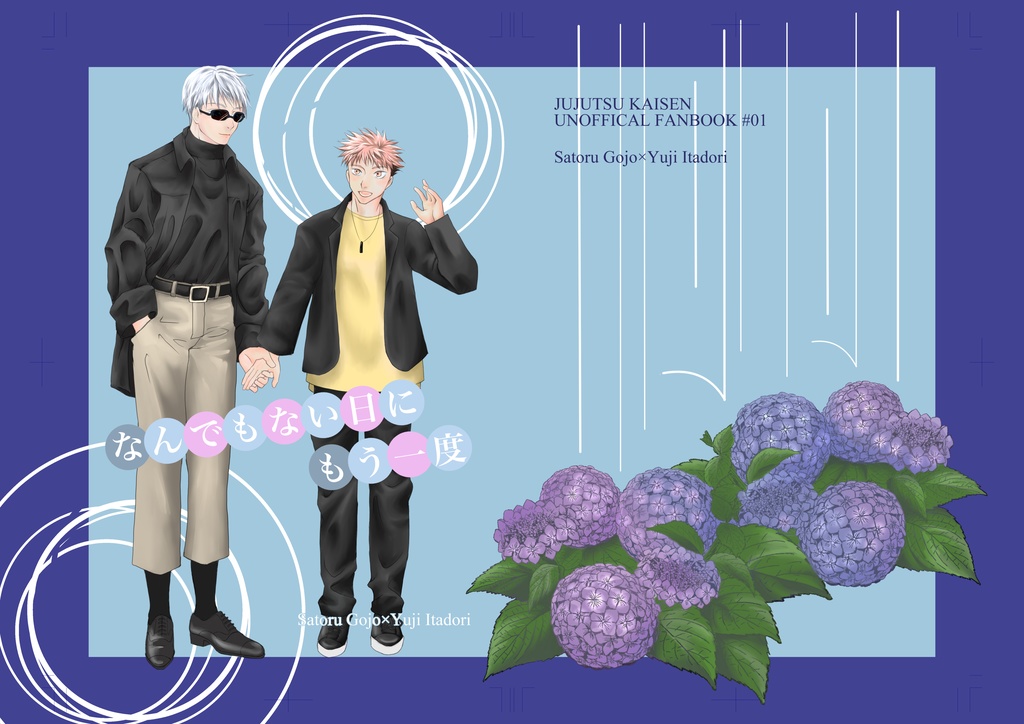 なんでもない日にもう一度