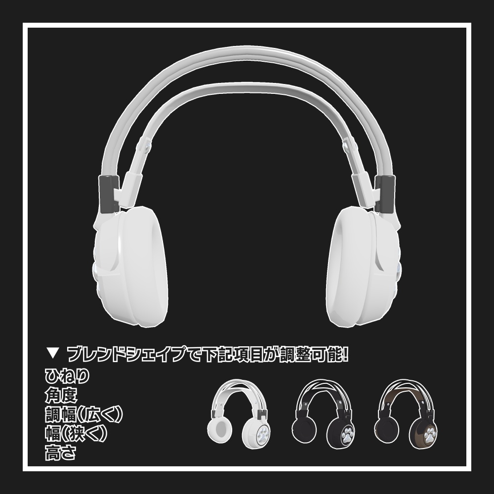 【VRChat】肉球ヘッドフォン -Paw Pad Headphones-
