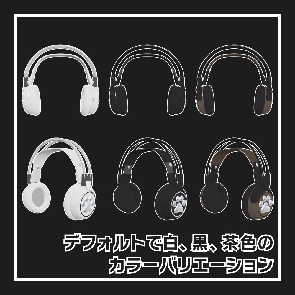 【VRChat】肉球ヘッドフォン -Paw Pad Headphones-