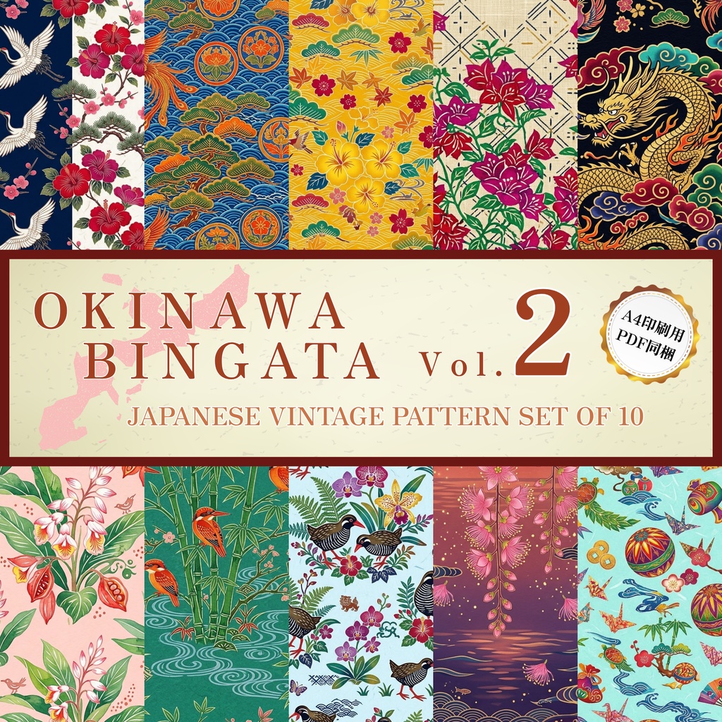 【商用利用可】琉球紅型 背景素材10種セット Vol.2（A4印刷用PDF同梱）｜和風・伝統工芸・TRPG・配信
