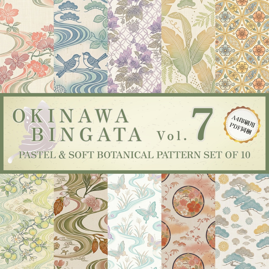 【商用利用可】琉球紅型 パステル・琉球モダン 背景素材10種セット Vol.7(A4印刷用PDF同梱)|淡色・和モダン・TRPG・配信