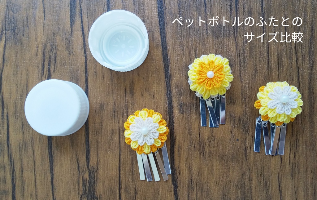 10cm/12cmぬい用 つまみ細工の髪飾り たんぽぽ 半くす 銀ビラ