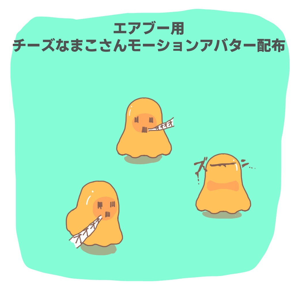 あじパレ用モーションアバター