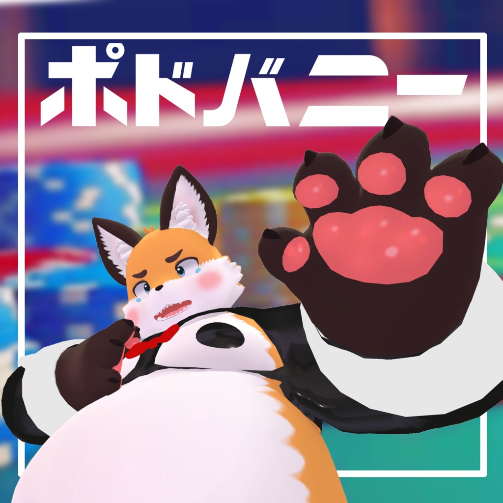 （無料）【podo(ポド)専用】逆バニー衣装(R-15)