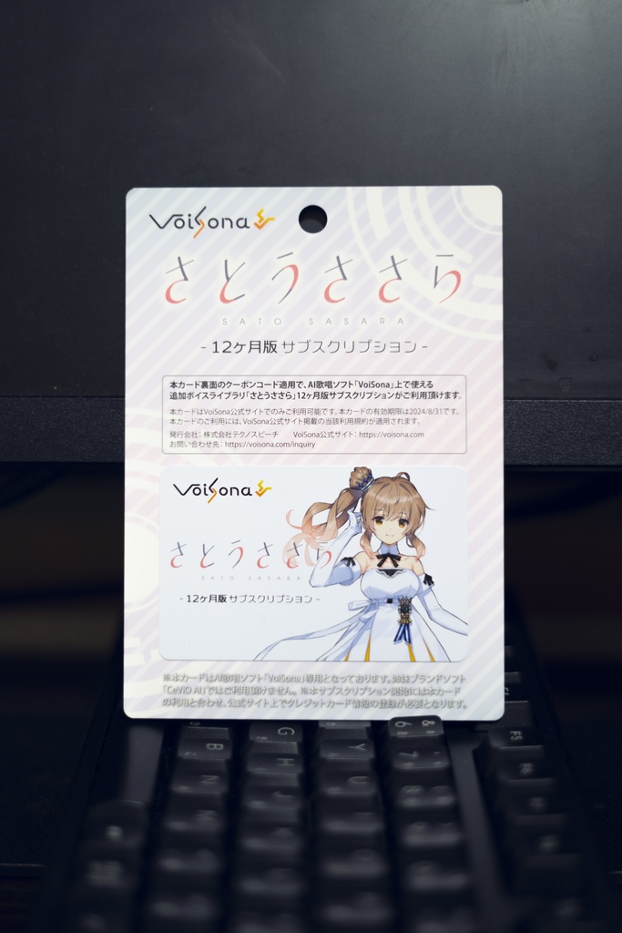 【さとうささら】サブスクライセンスカード(1年分)