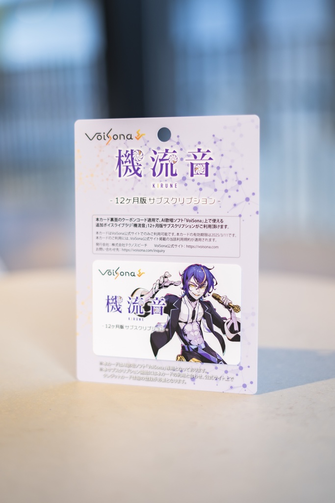 【機流音】サブスクライセンスカード(1年分)
