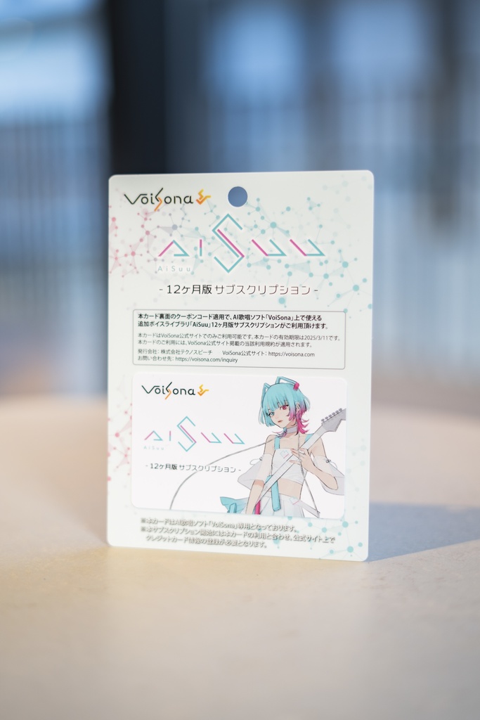 【AiSuu】サブスクライセンスカード(1年分)