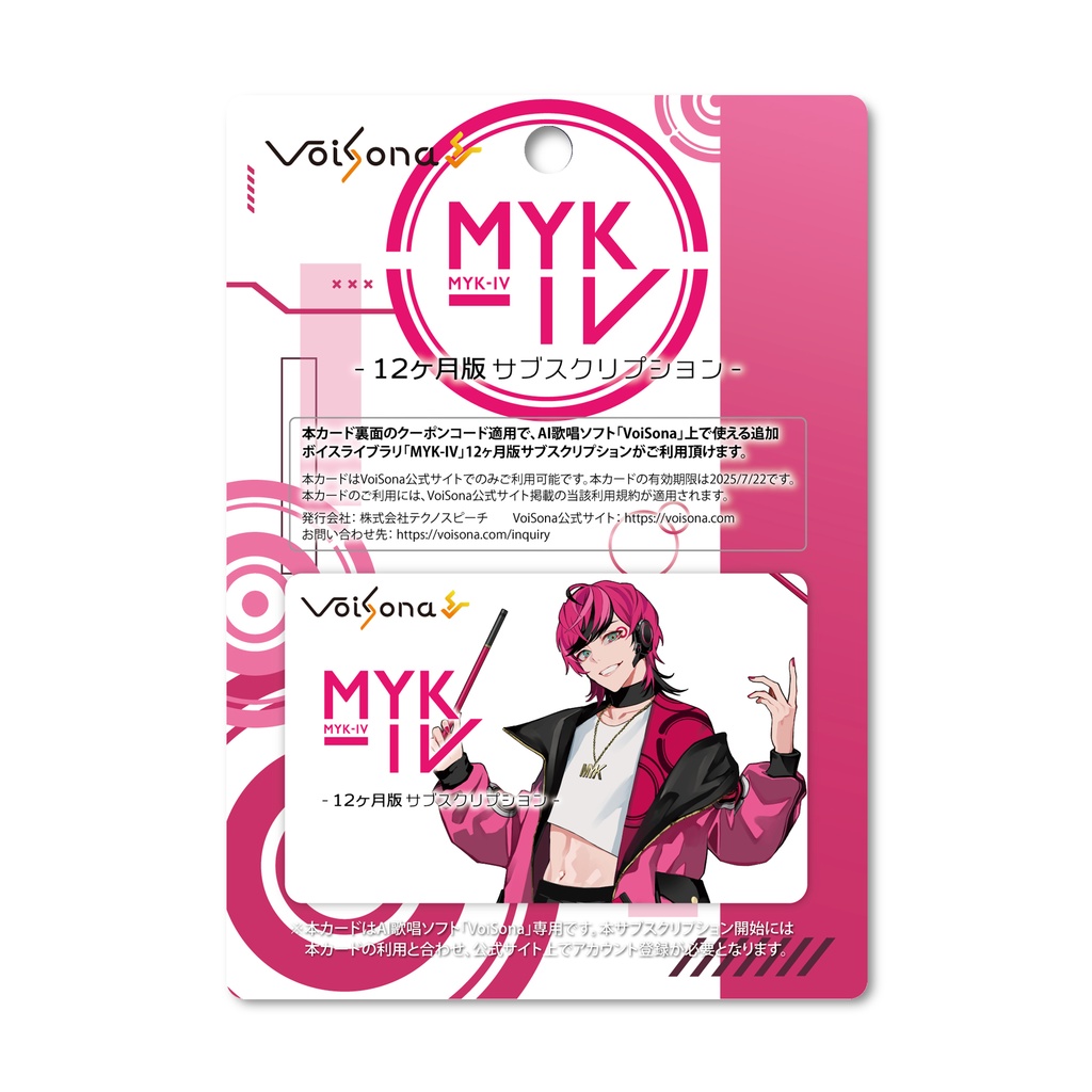 【MYK-IV】サブスクライセンスカード（1年分）