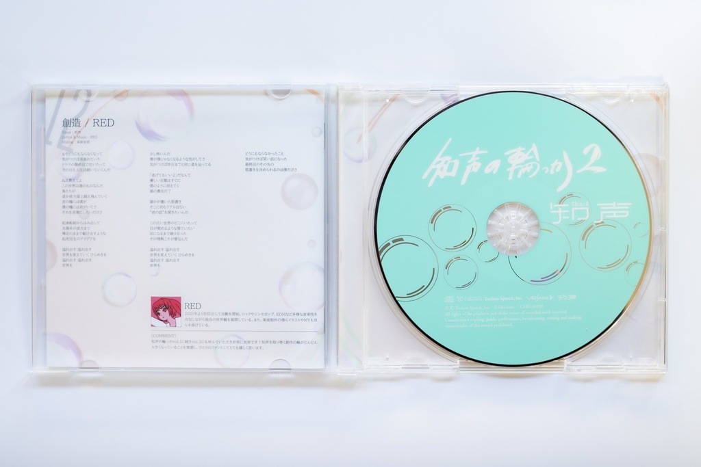 【知声】コンピアルバム『知声の輪っか2』