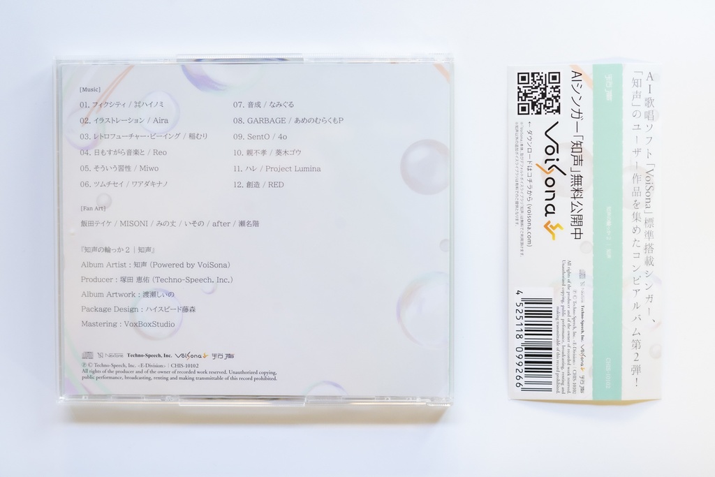 【知声】コンピアルバム『知声の輪っか2』