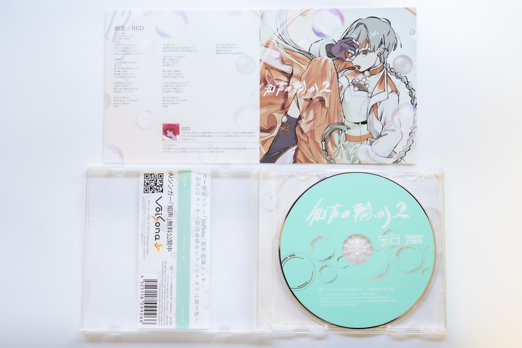 【知声】コンピアルバム『知声の輪っか2』