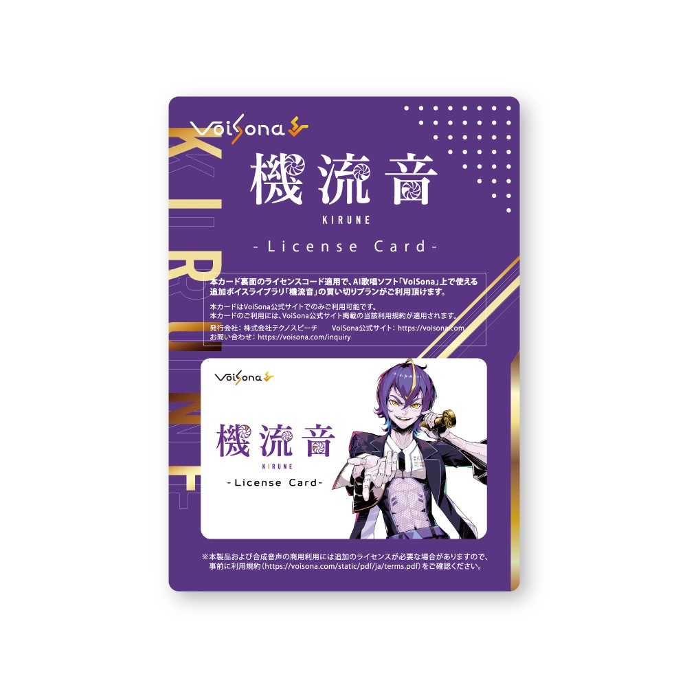 【機流音】1周年記念特別パッケージ版