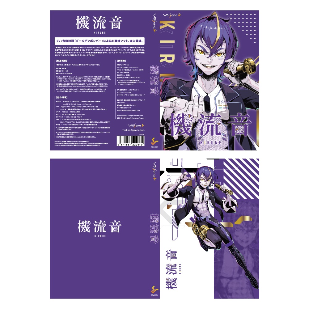 【機流音】1周年記念特別パッケージ版