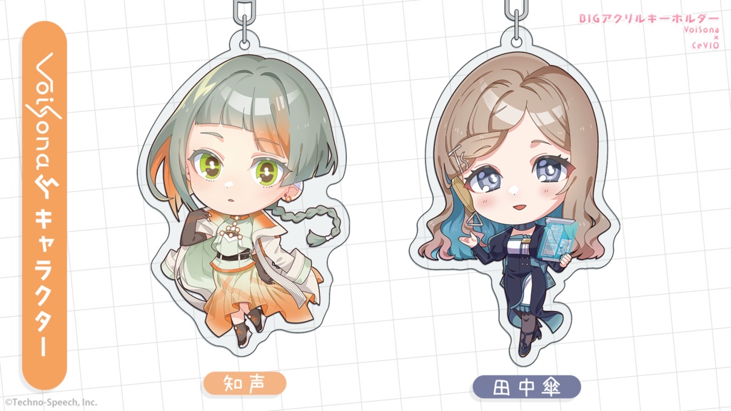【VoiSona×CeVIOコラボ】BIGアクリルキーホルダー