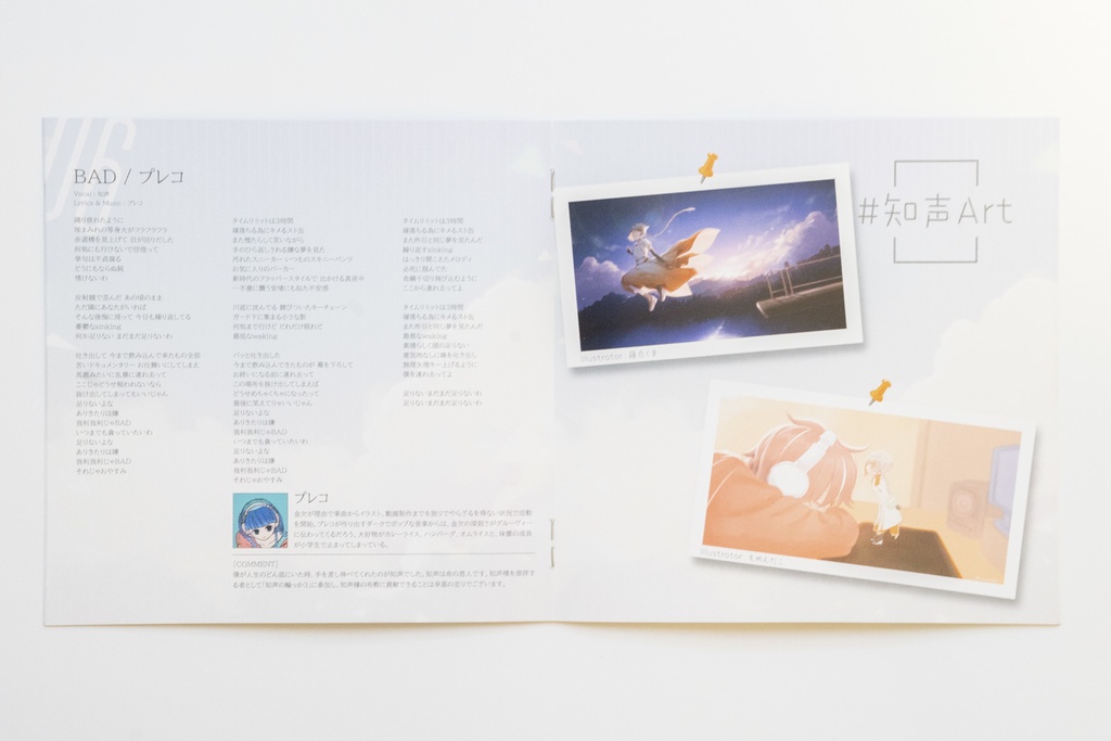 【知声】コンピアルバム『知声の輪っか3』