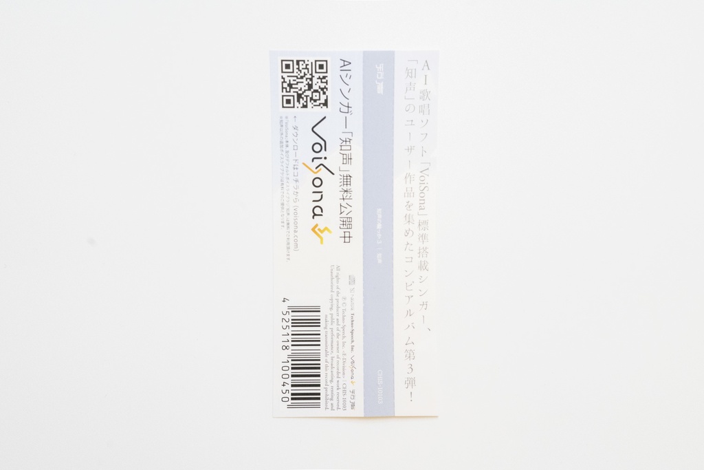 【知声】コンピアルバム『知声の輪っか3』