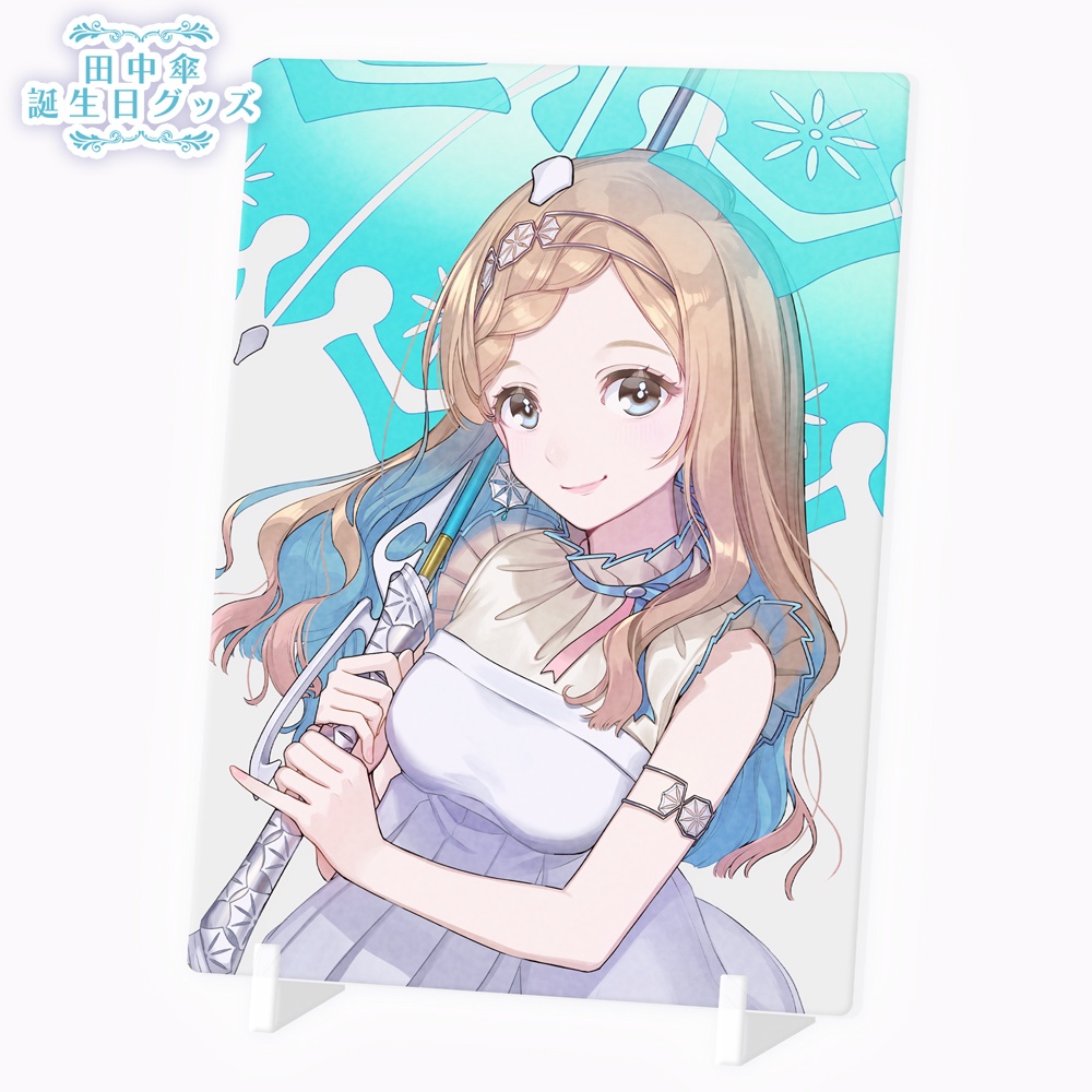 【田中傘】誕生日記念グッズ2024