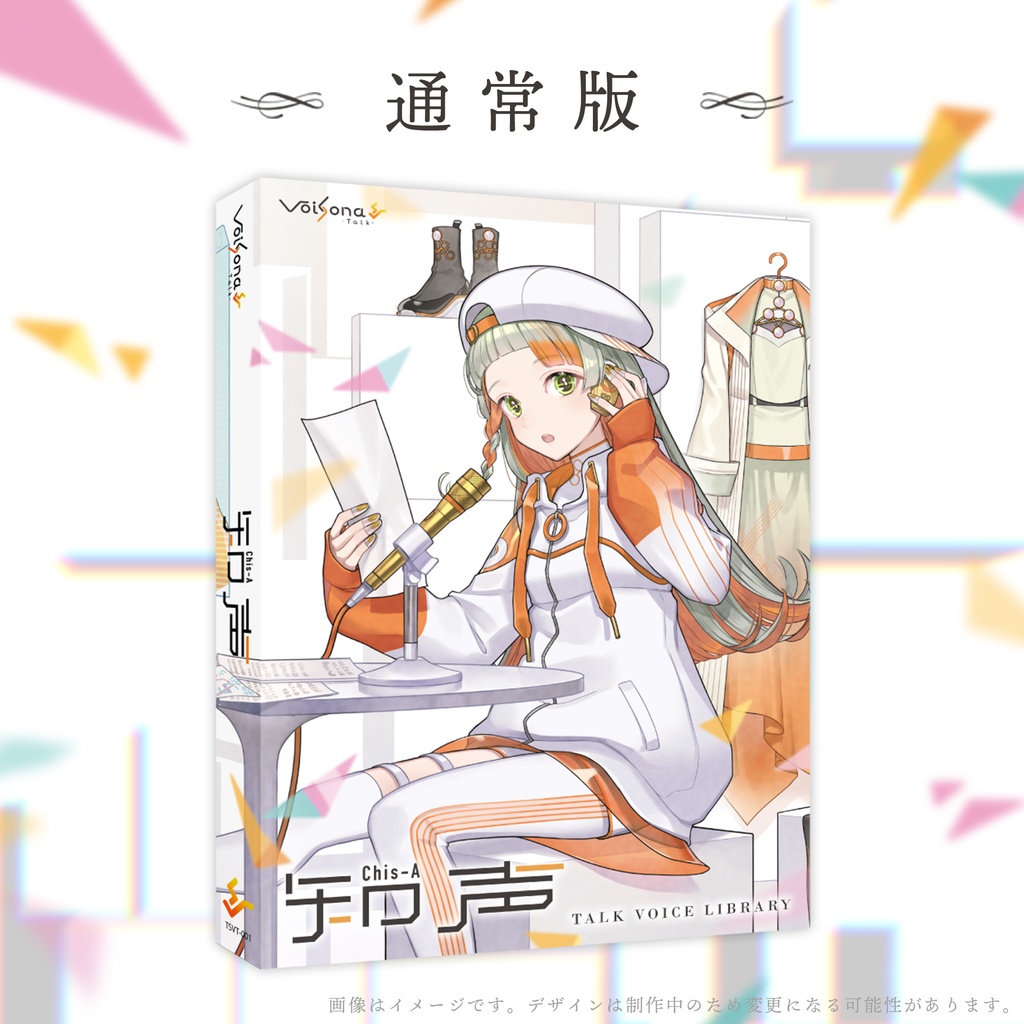 『VoiSona Talk 知声』パッケージ通常版