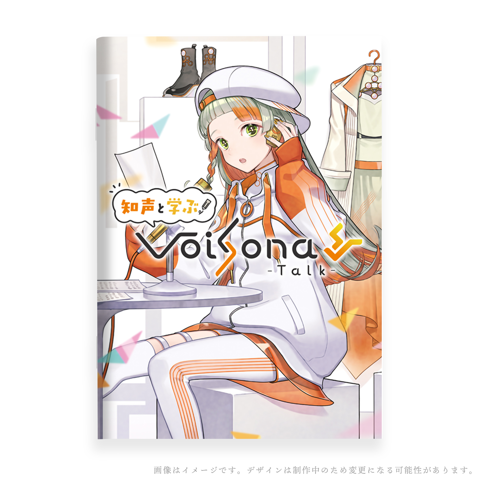 『VoiSona Talk 知声』パッケージ通常版 - VoiSona公式 - BOOTH