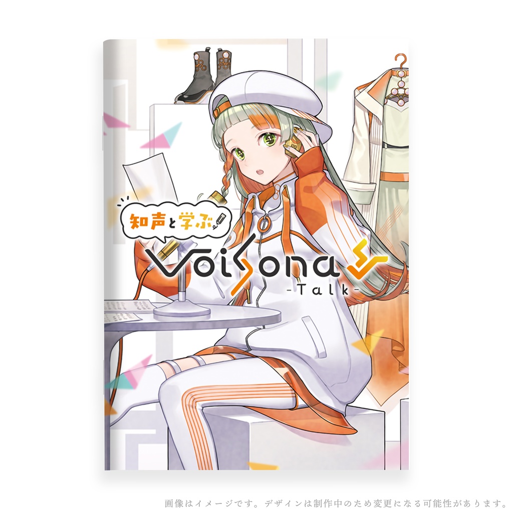 『VoiSona Talk 知声』パッケージ通常版【受注生産】