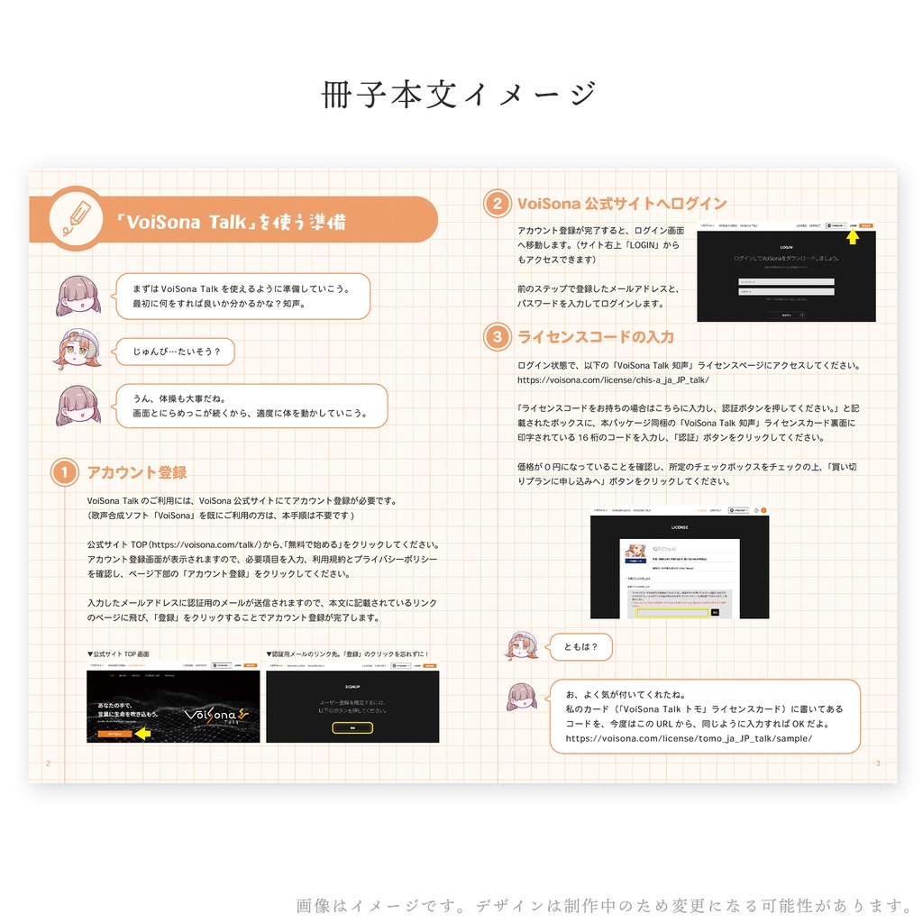 『VoiSona Talk 知声』パッケージ通常版