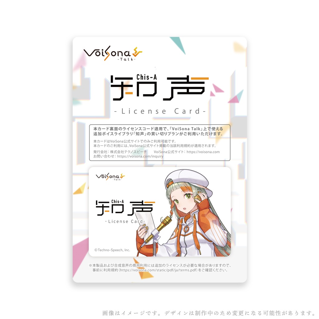 『VoiSona Talk 知声』グッズ付き限定版【完全受注生産】
