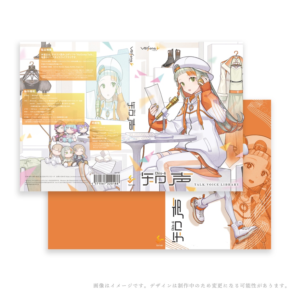 『VoiSona Talk 知声』グッズ付き限定版【完全受注生産】