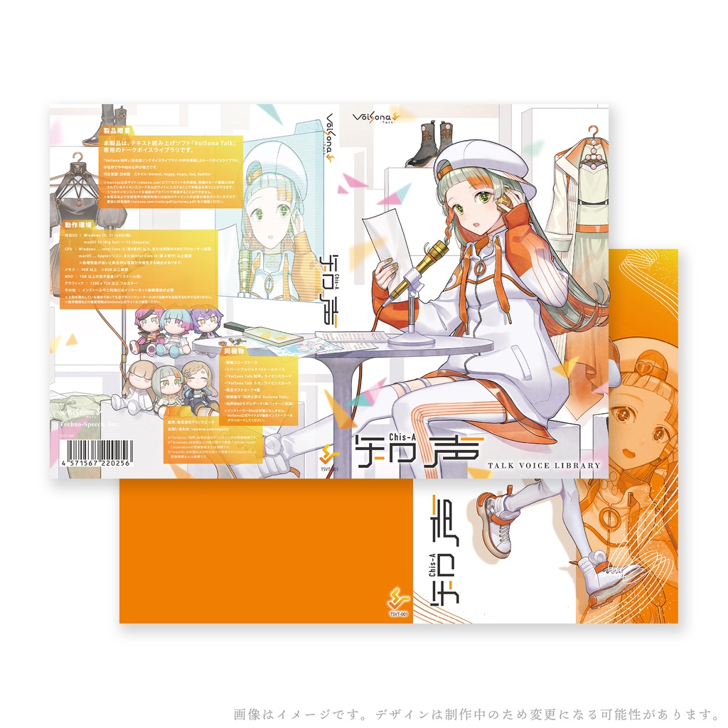 『VoiSona Talk 知声』グッズ付き限定版【完全受注生産】