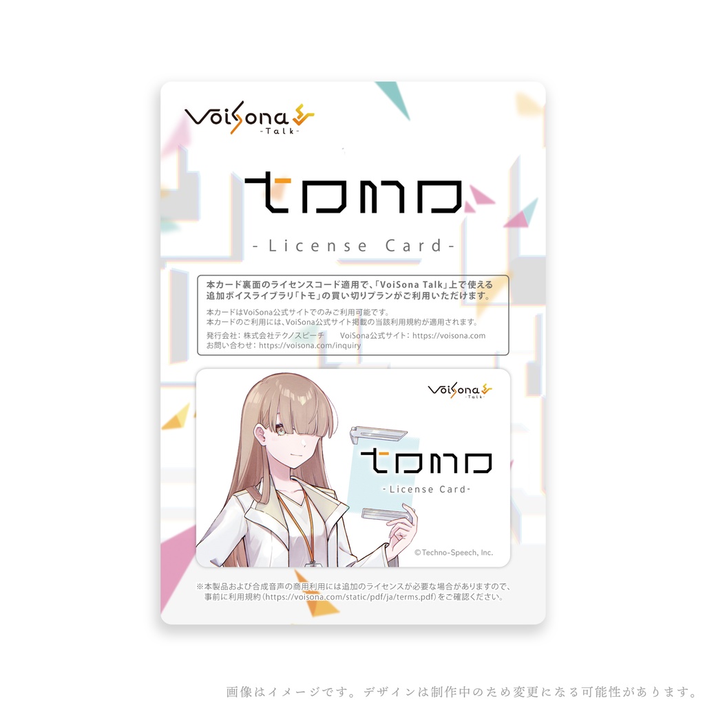『VoiSona Talk 知声』グッズ付き限定版【完全受注生産】