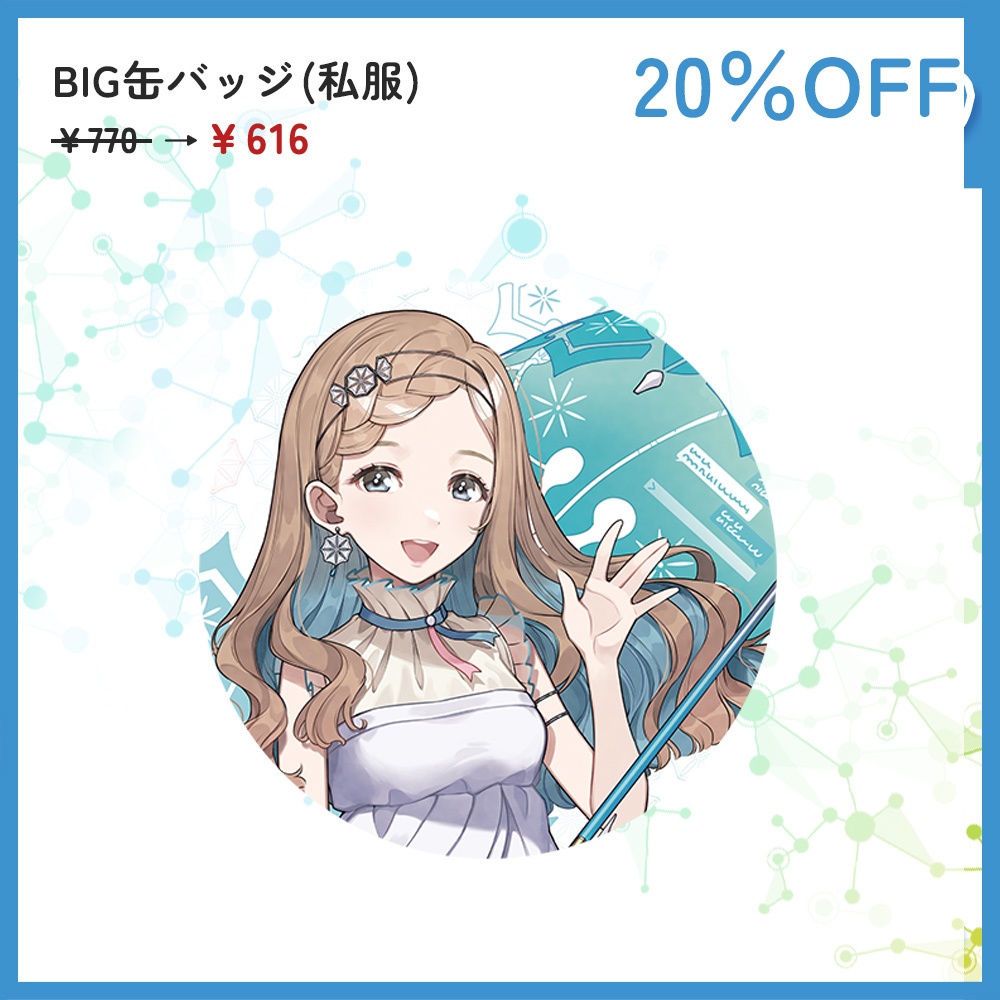 田中傘誕生日記念割引セール