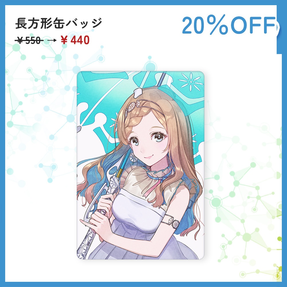 田中傘誕生日記念割引セール