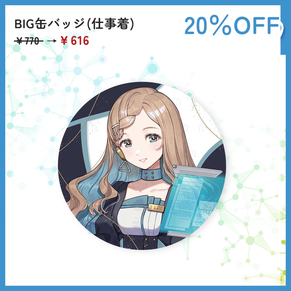 田中傘誕生日記念割引セール