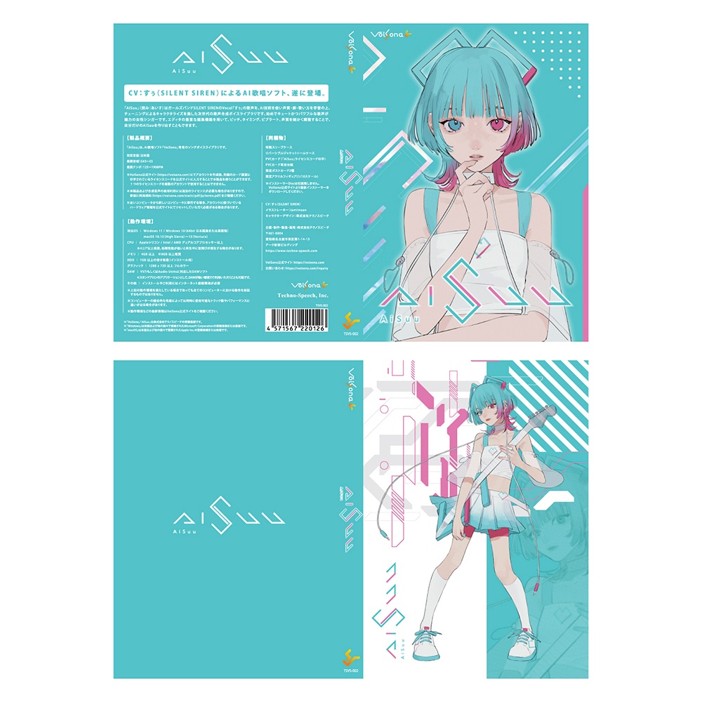 【3周年記念セール開催】「VoiSona AiSuu」パッケージ版(通常¥15,400)