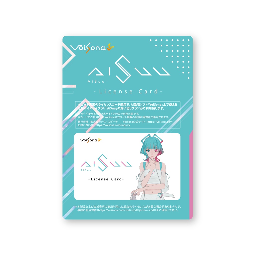 【3周年記念セール開催】「VoiSona AiSuu」パッケージ版(通常¥15,400)