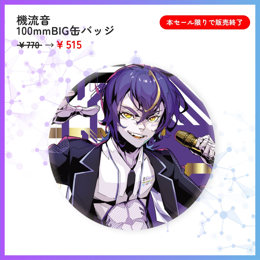 機流音/AiSuu3周年セール(グッズ)