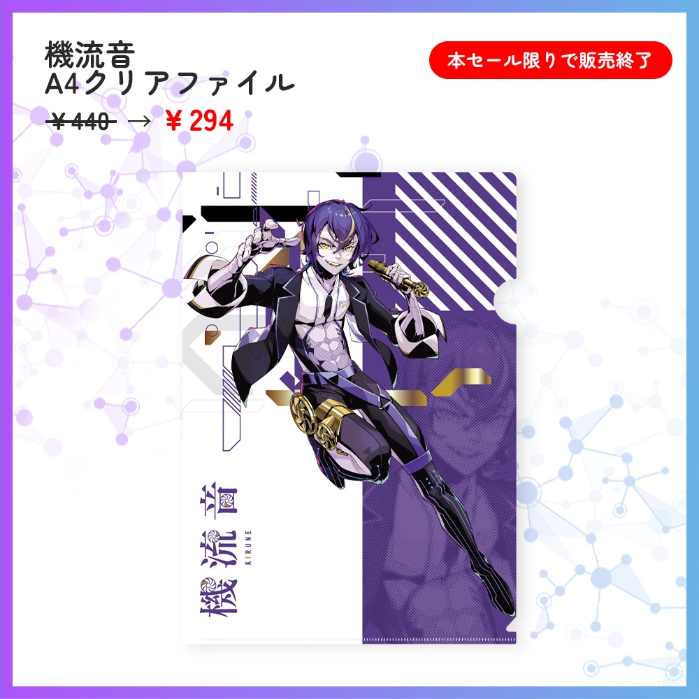 機流音/AiSuu3周年セール(グッズ)