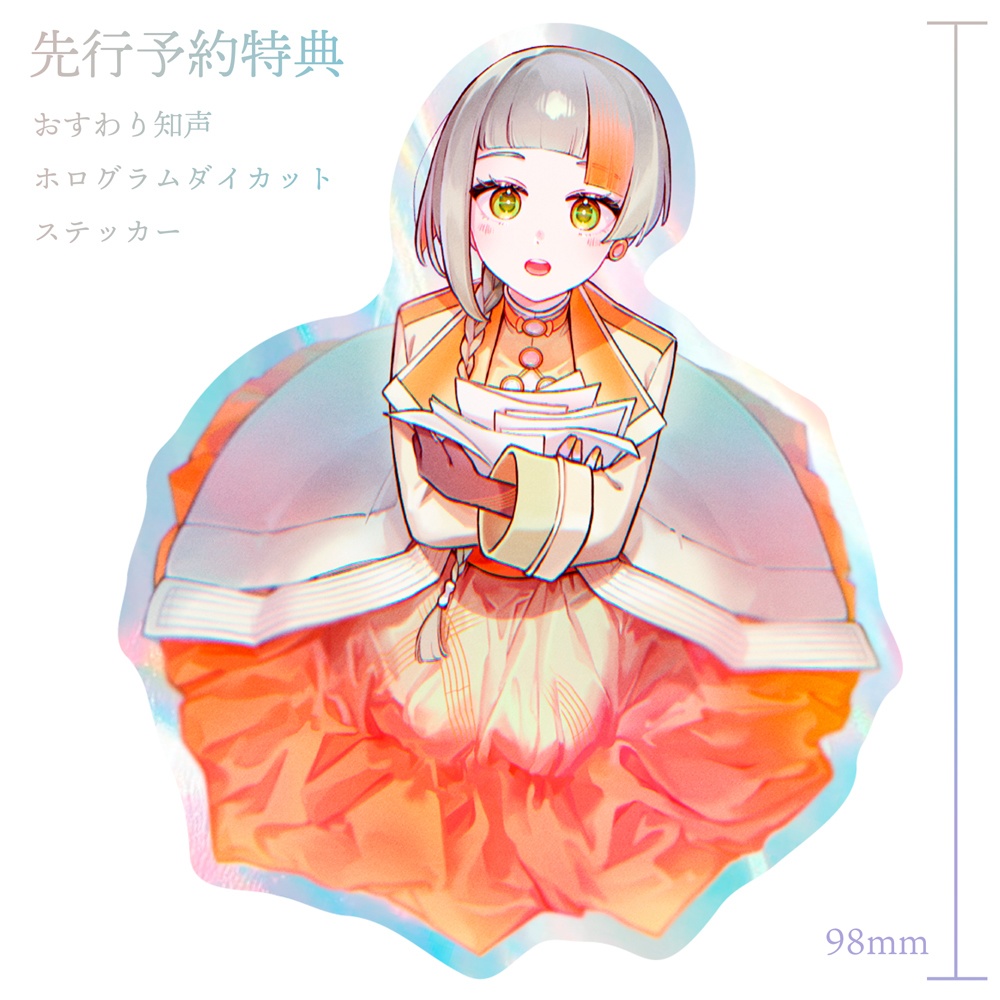 知声公式コンピアルバム『知声の輪っか6』