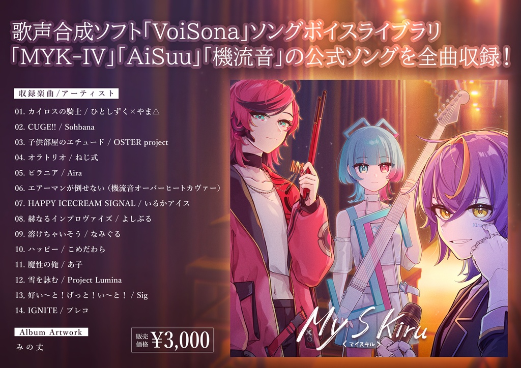 My S Kiru <マイスキル>【MYK-IV/AiSuu/機流音 Compilation Album】