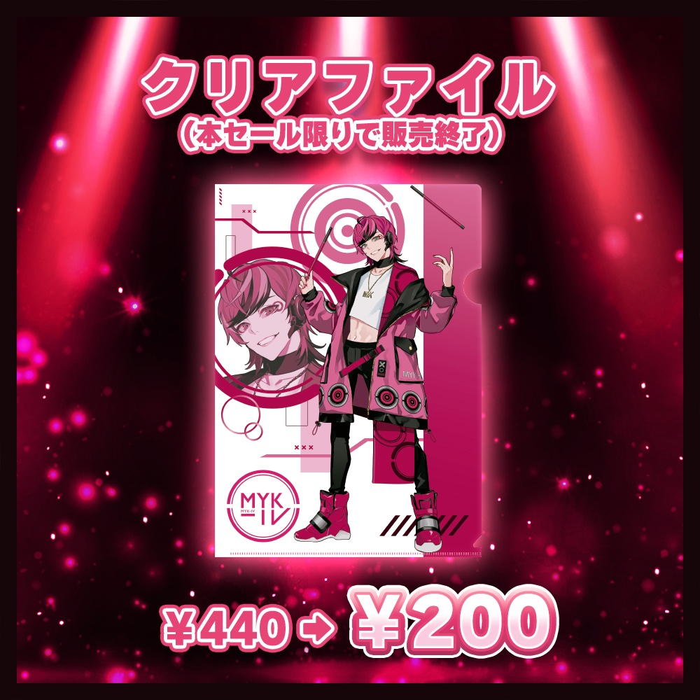 【MYK-IV】3周年記念セール【7/27(月)23:59まで】