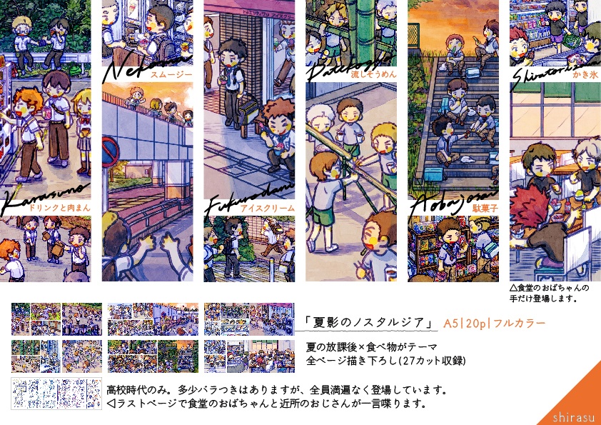 イラスト本「夏影のノスタルジア」