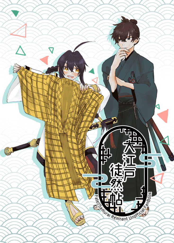 大江戸徒然帖（再販・増補版）【2024/5/5「盈月狂想録」新刊】