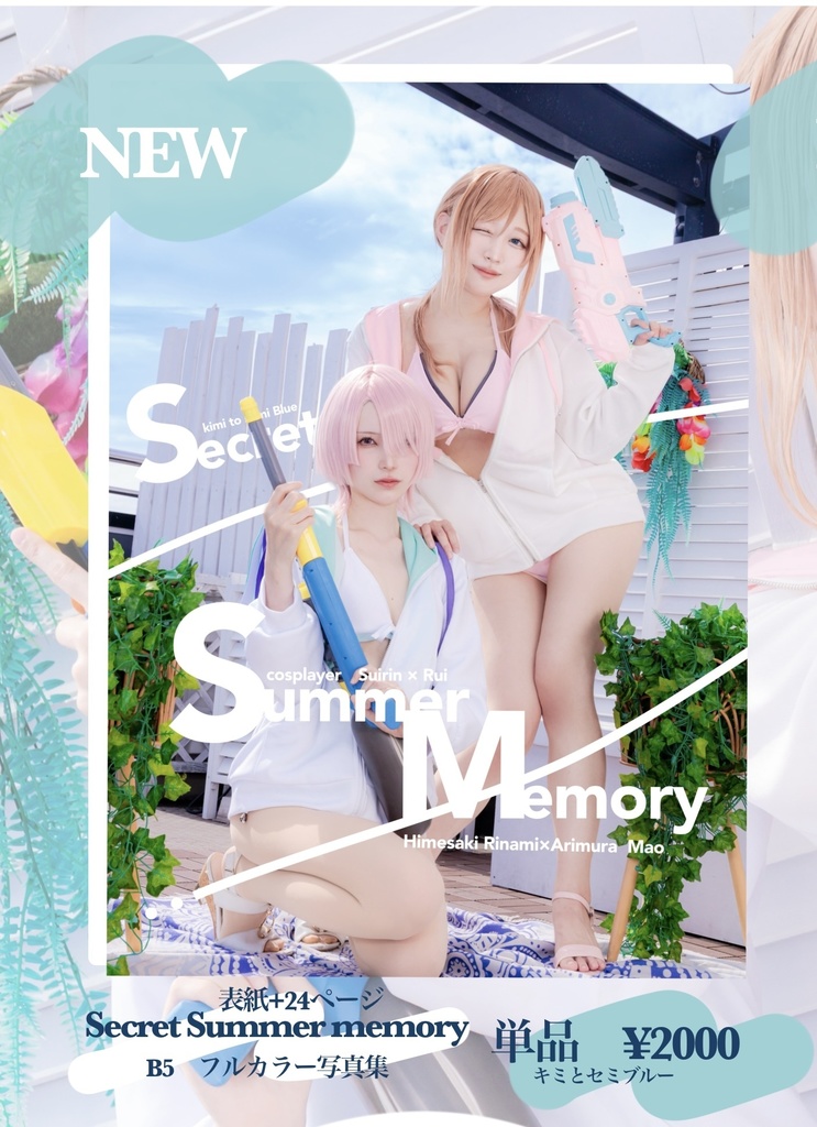 Secret Summer Memory