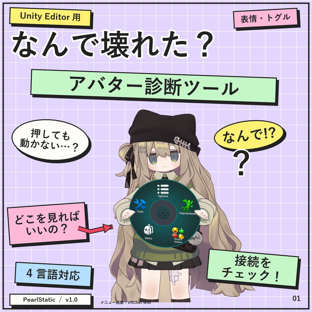 なんで壊れた？アバター診断ツール / Why Is It Broken? Avatar Diagnostics [v1.1]