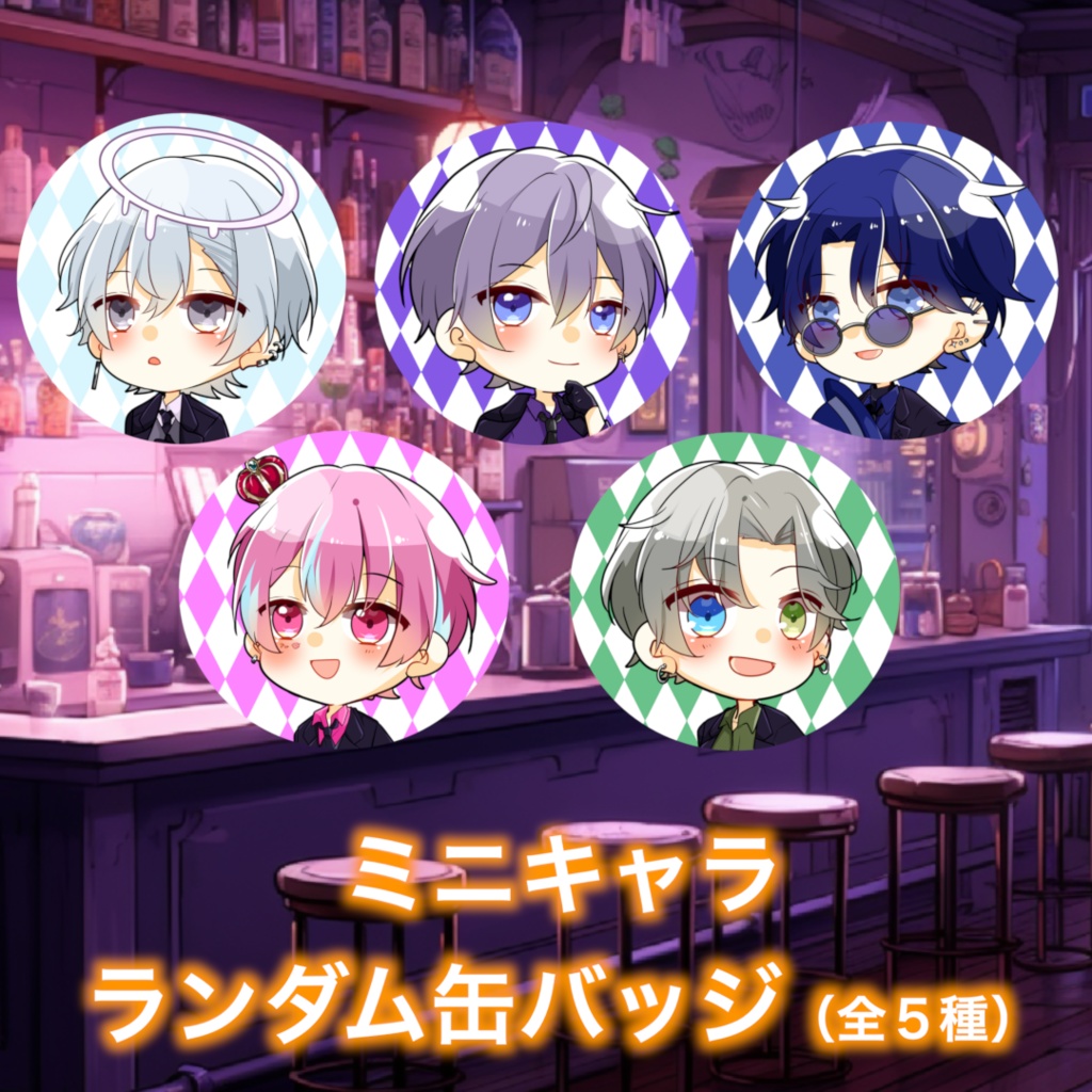 ミニキャライラスト ランダム缶バッジ（全5種）＊当たりは直筆サイン入り