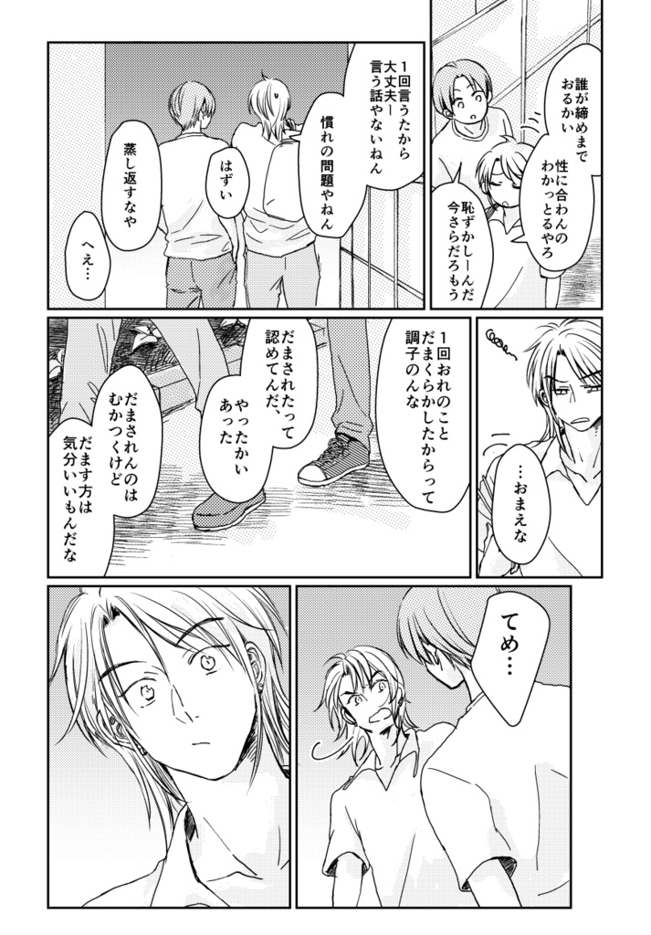 なかったことになんてできないな(あんしんboothパック発送)