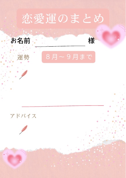 恋愛占いレポートテンプレート3点セット【PDF対応】」