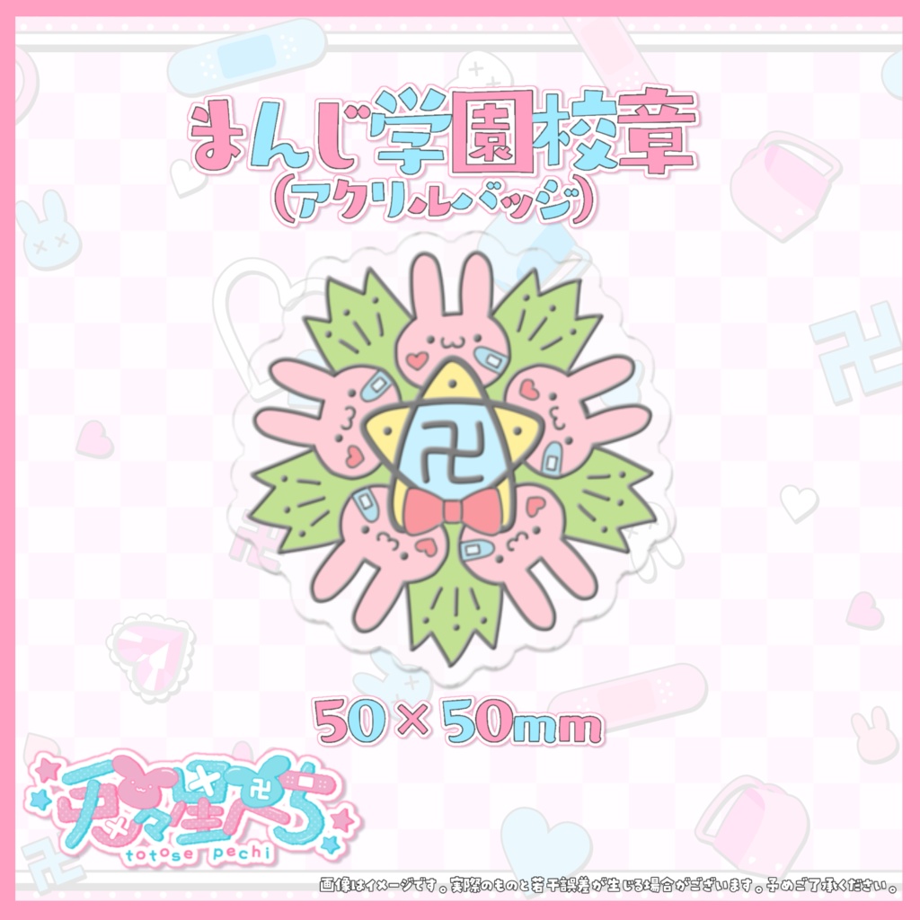 【完全受注生産】兎々星ぺち デビュー記念 限定グッズ