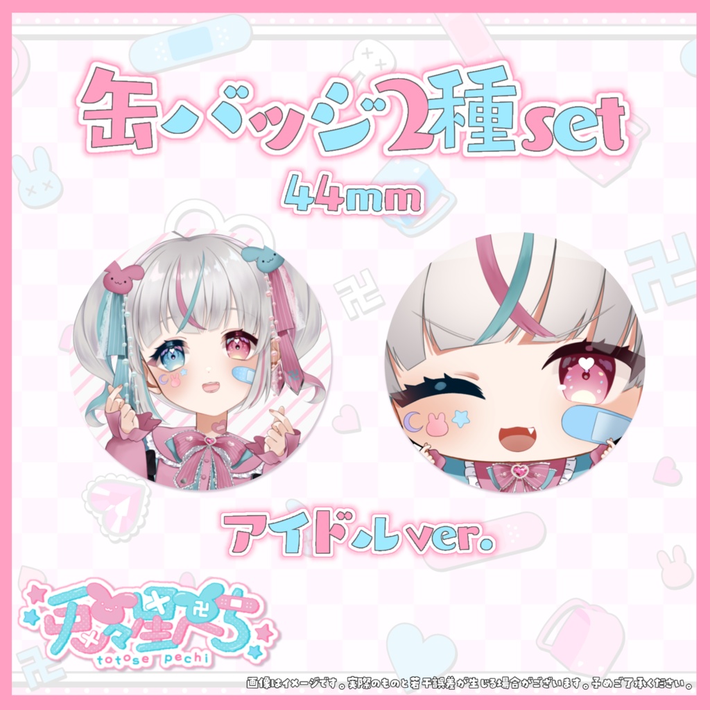 【完全受注生産】兎々星ぺち デビュー記念 限定グッズ