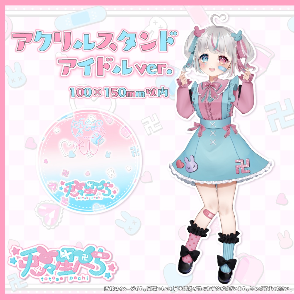 【完全受注生産】兎々星ぺち デビュー記念 限定グッズ